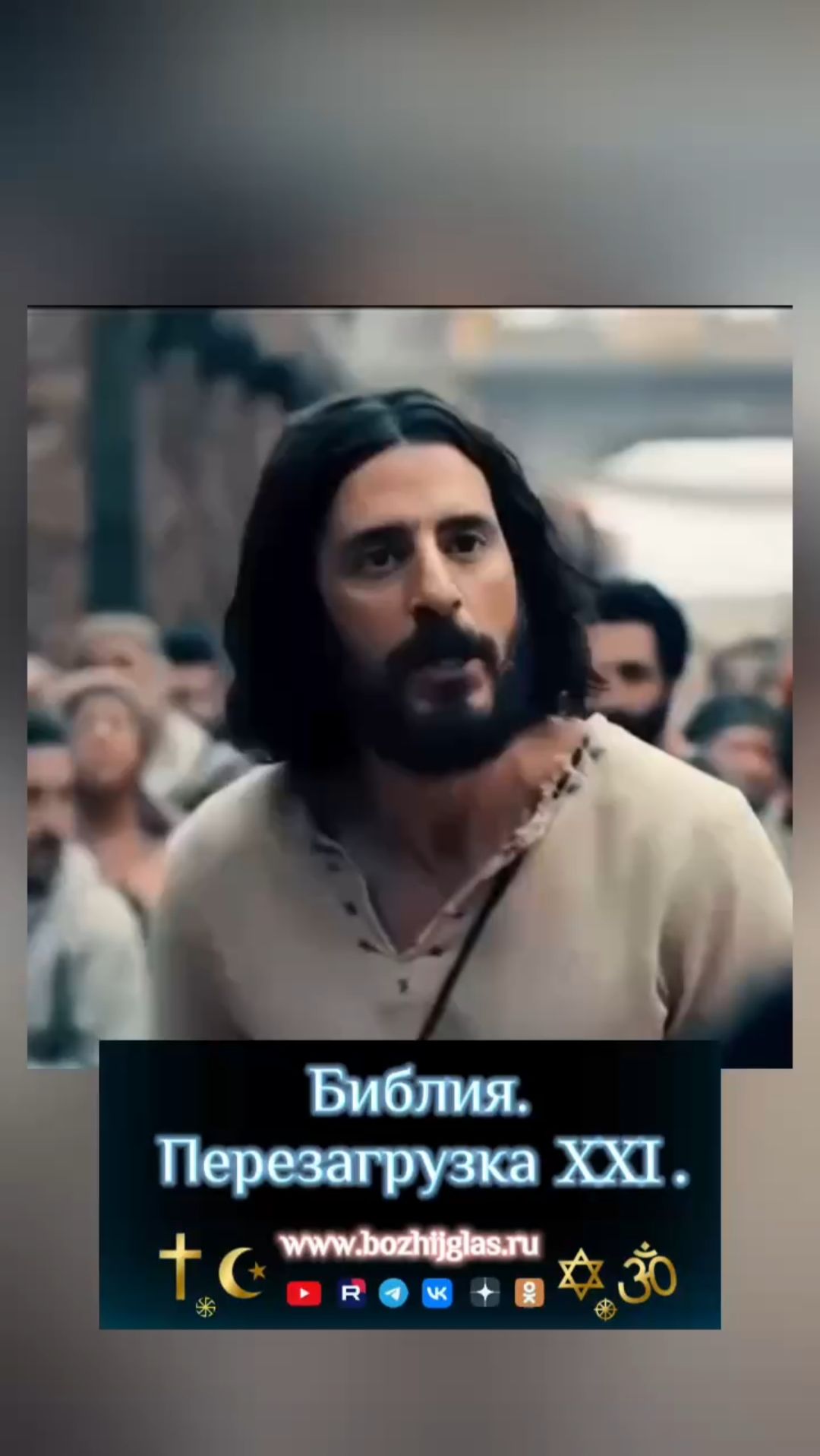 Время светить! #христос #иисус #библия #бог #люди #новости #пробуждение