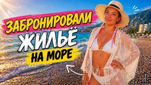 Лазаревское 2026 _ Подготовка к морю _ обзор покупок