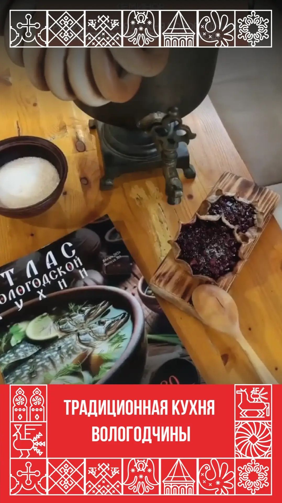 Кухня вологодчины