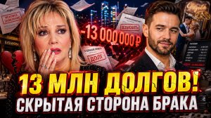 Молодой муж вогнал Татьяну Буланову в 13 миллионов долгов! Скрытая сторона неравного брака