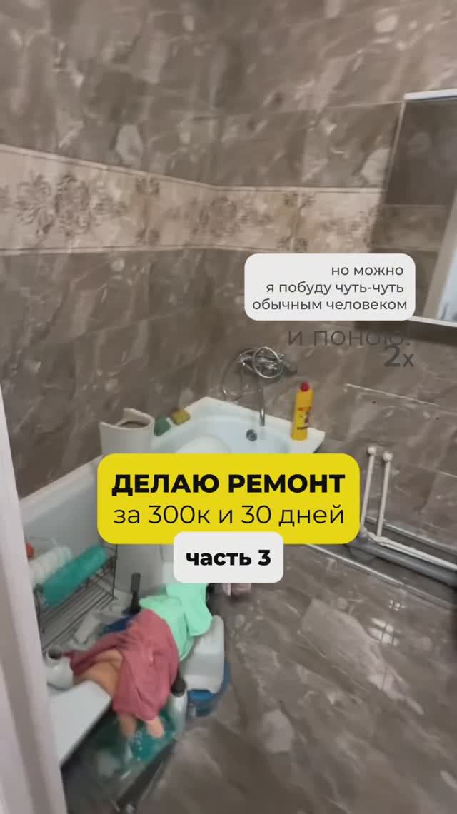 Ремонт за 300к в 2025/26 ⤵️