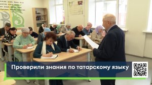Проверили знания по татарскому языку