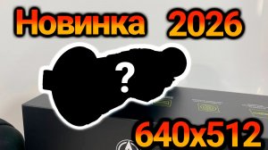 Новинка весны 2026! ARKON Alfa 2 HT50ML — честный обзор теплоприцела с дальномером