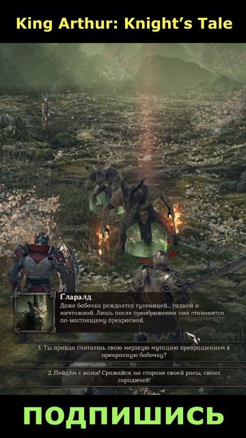 King Arthur: Knight’s Tale.Осквернили благой двор. Подпишись 👇