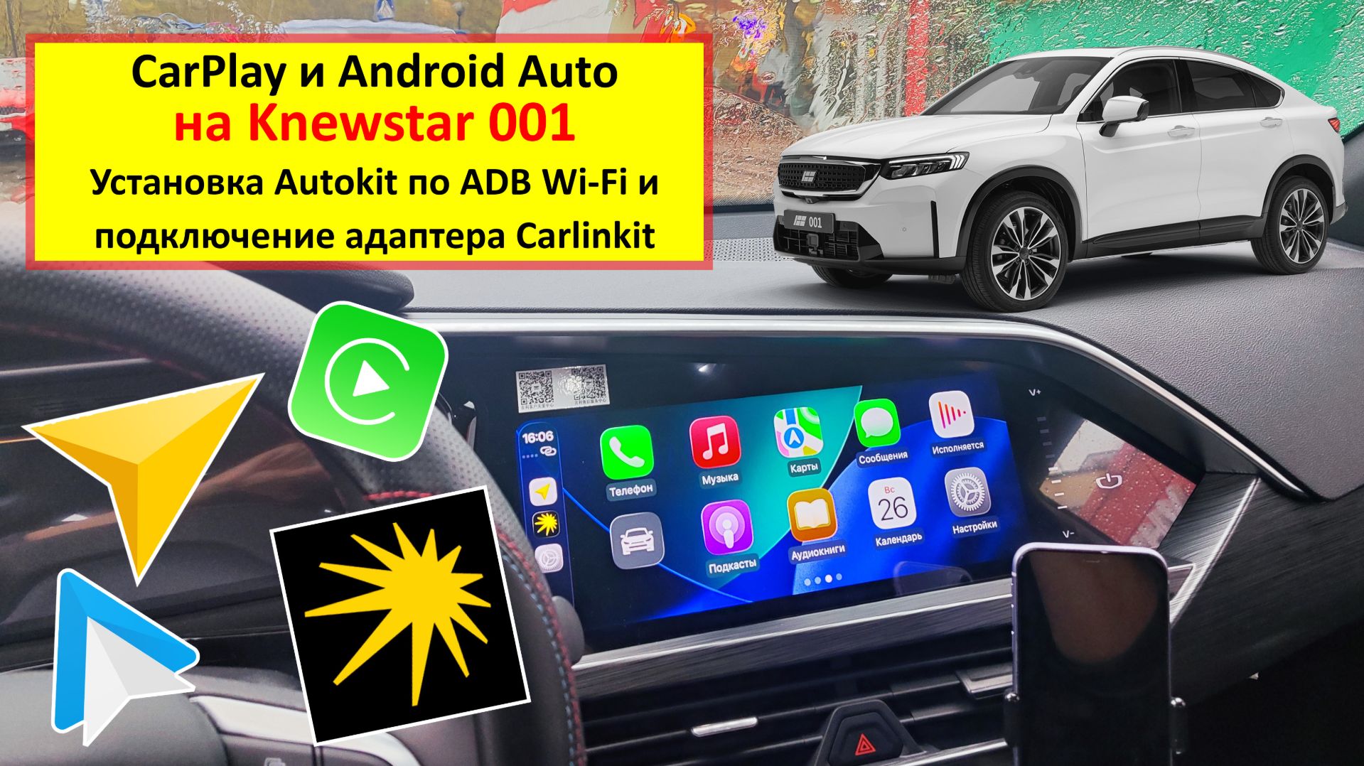 Knewstar 001 (Geely Tugella белорест) - получаем ADB по Wi-Fi и делаем Android Auto и CarPlay на ГУ смотреть онлайн