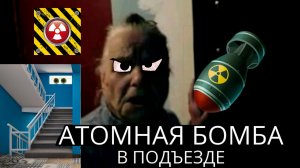 Валентина Петровна Анусова взрывает АТОМНУЮ БОМБУ в подъезде | ПРАНК | Old School