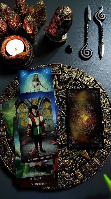 Узнай 👆 как он там без вас??? Таро расклад онлайн сегодня.