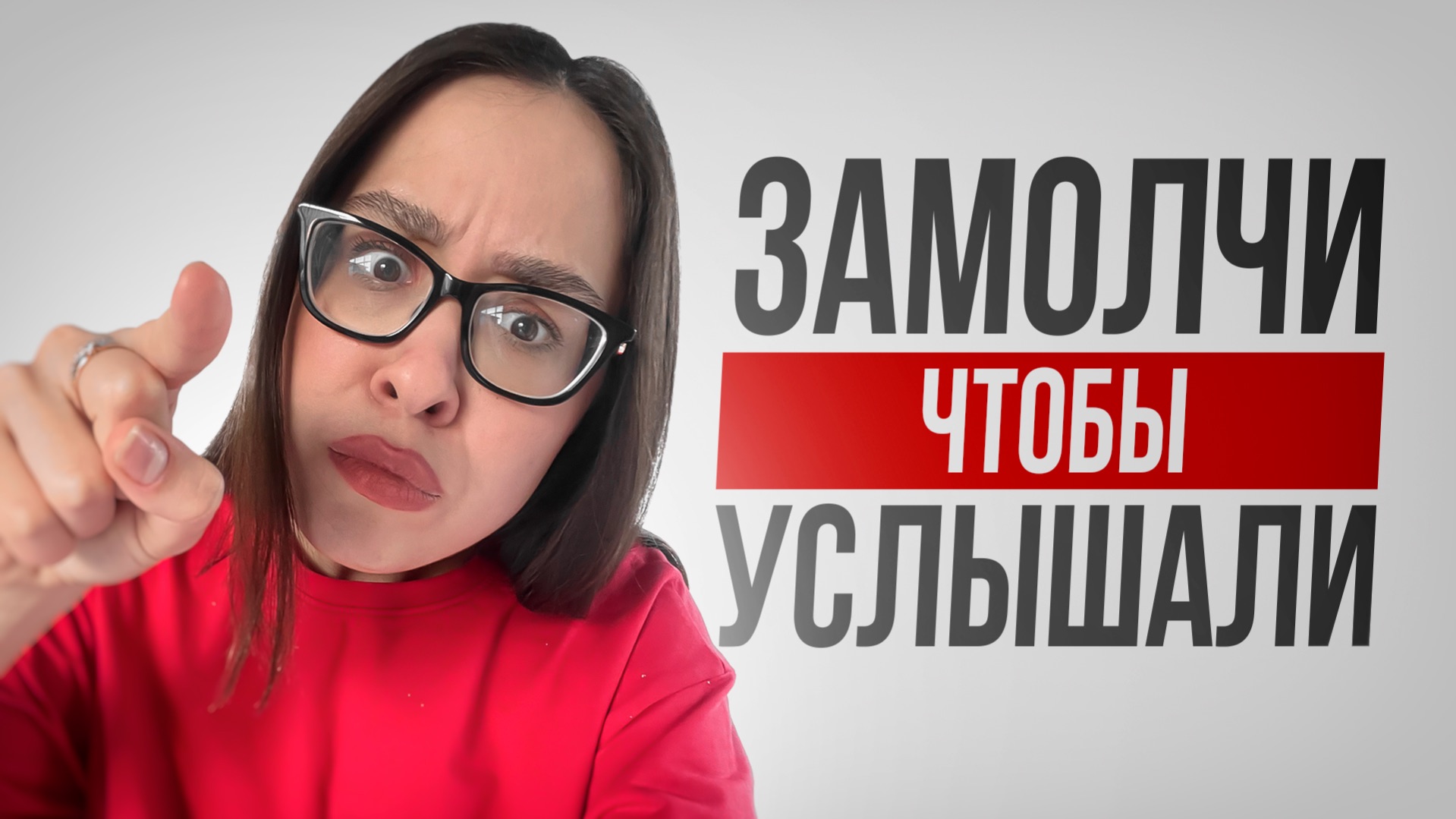 ГЛАВНОЕ ОРУЖИЕ ОРАТОРА: приём который усилит ЛЮБУЮ вашу фразу