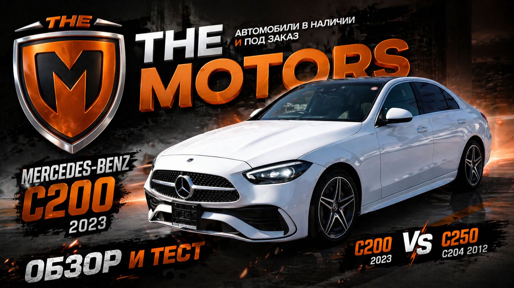 Mercedes-Benz C200 (2023) — новая философия комфорта и технологий