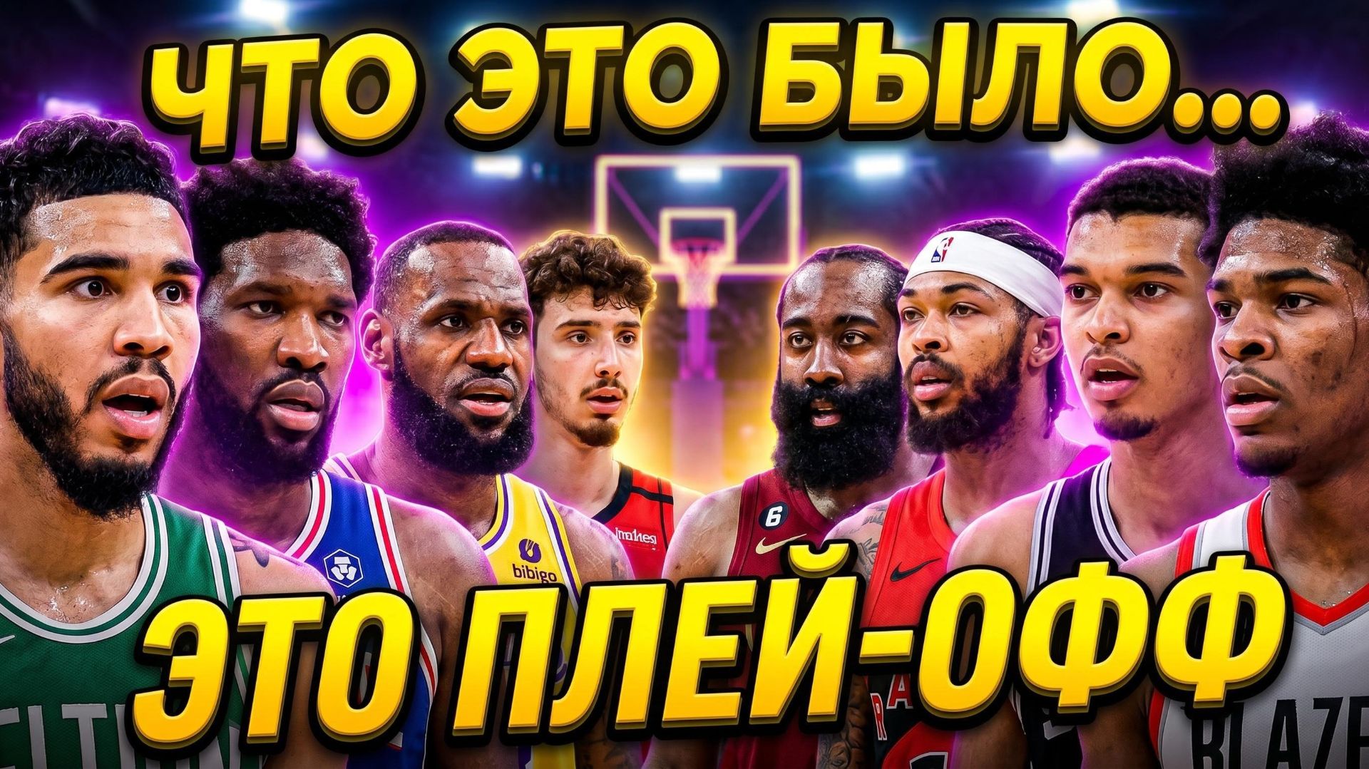 🤯ЭТО НЕ БАСКЕТБОЛ! ЛЕЙКЕРС vs РОКЕТС / СЕЛТИКС - СИКСЕРС / СПЁРС vs БЛЭЙЗЕРС / КАВС vs РАПТОРС