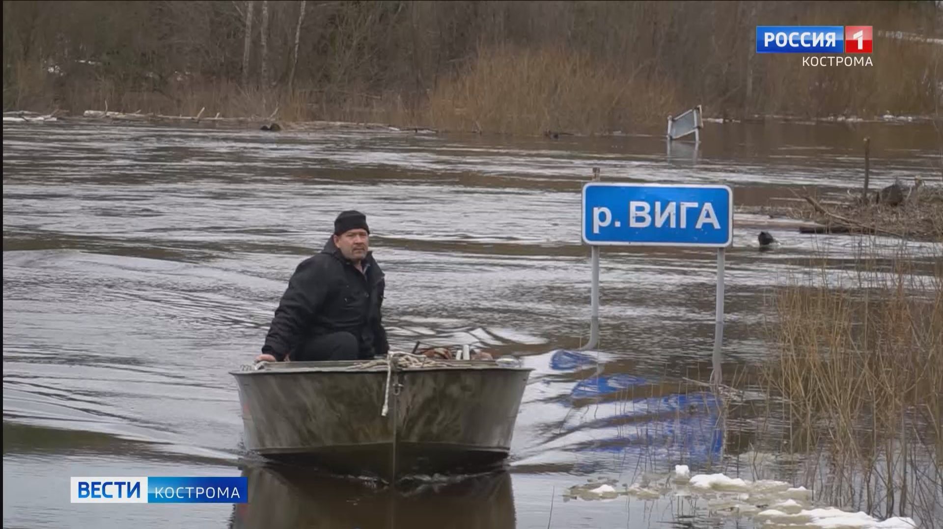 В Костромской области практически полностью стабилизировалась паводковая обстановка