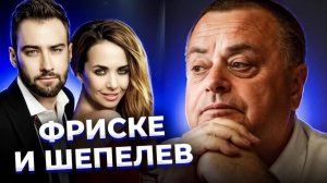 «Кто починит неисправные весы?» ФРИСКЕ и ШЕПЕЛЕВ.