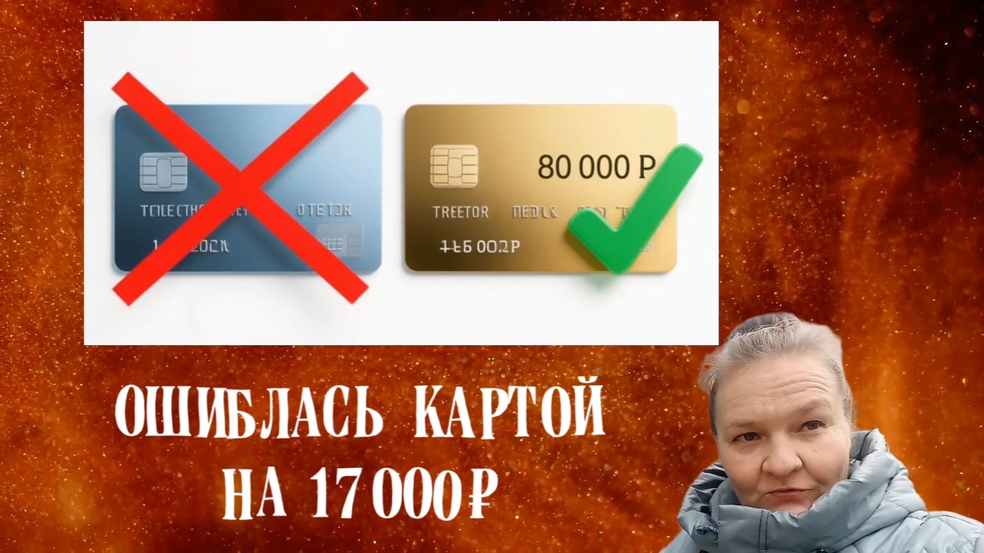 Утро - неудачник или везунчик? Как я хотела снять наличку, а закрыла кредитку.