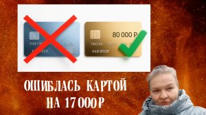 Утро - неудачник или везунчик? Как я хотела снять наличку, а закрыла кредитку.