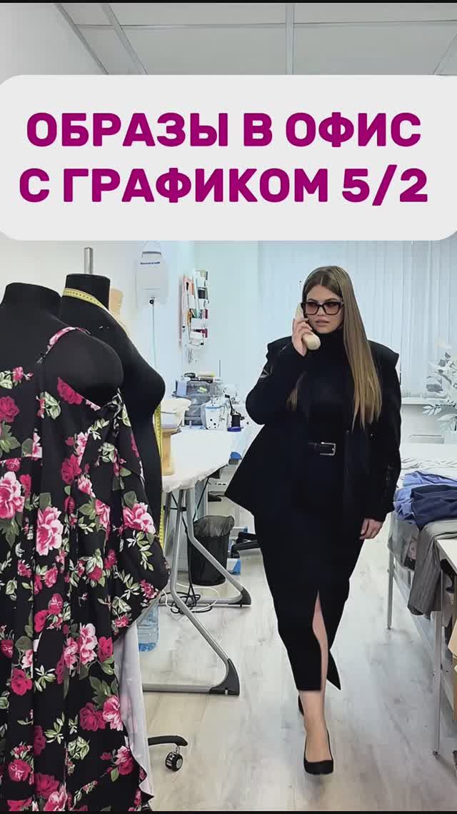 5 образов в офис для плюс сайз 💋