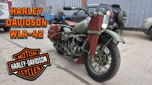 Восстановили военный Harley Davidson WLA 42!