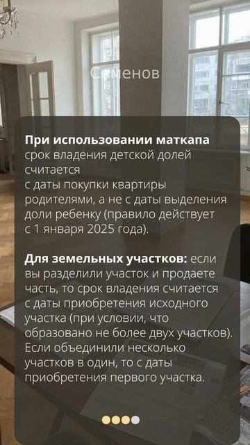 Минимальный срок владения недвижимостью