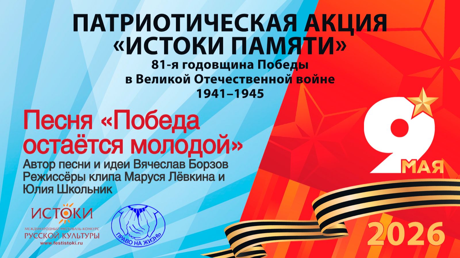 Песня "Победа остается молодой"