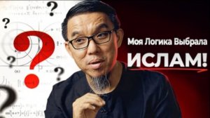 «Я задал мусульманину вопрос о Боге» – китайский буддист принимает ислам
