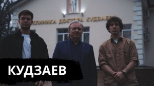 КАЗБЕК КУДЗАЕВ - про операцию в 114 лет, Miyagi и Беслан | ИНСАЙТ