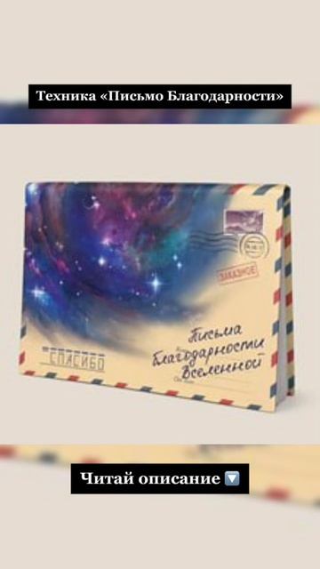 Как то спросили, как можно правильно применять практику  Благодарности?