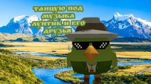 Танцую под музыку лунтик и его друзья