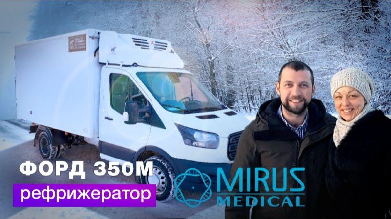 Отзыв о покупке FORD TRANSIT 350M рефрижератор | Автоцентр Кирилла Сухина
