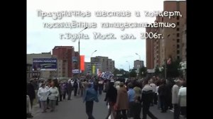 День города Дубна 2006. Праздничное шествие и концерт. 2006.07.29  Day of the city of Dubna