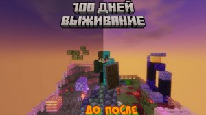 ВЫЖИВАНИЕ МАЙНКРАФТ НА ЧАНКЕ ЧАСТЬ1