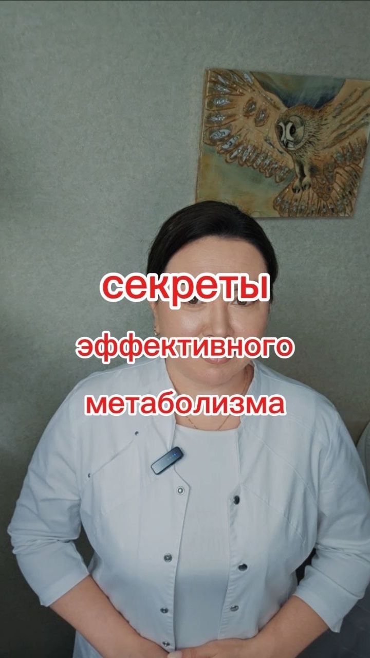 Секреты эффективного метаболизма