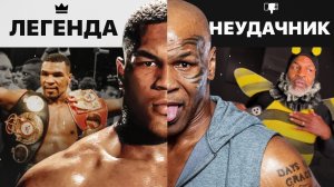 Король бокса - Майк Тайсон. Документальный фильм история