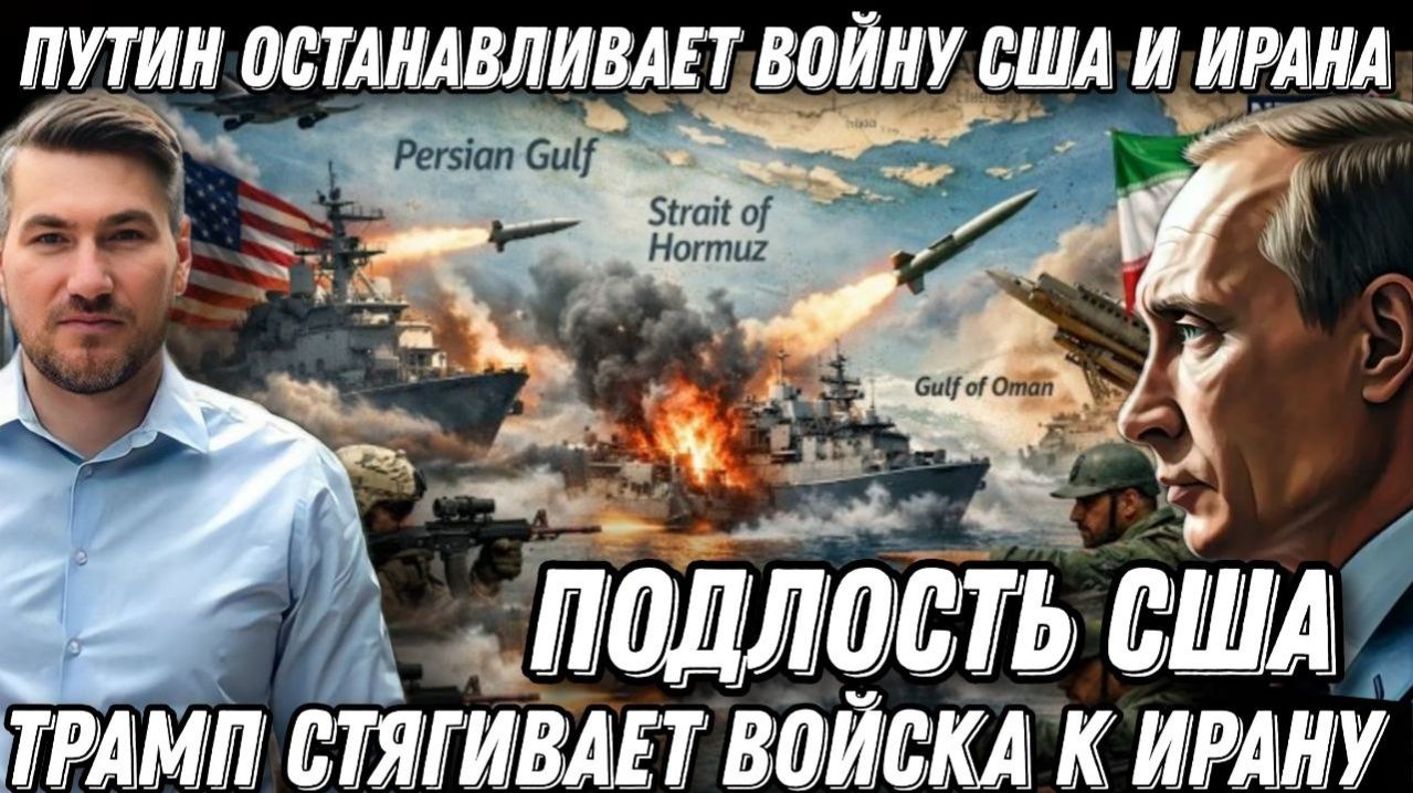 Путин принял решение. Возмездие КСИР. Массированные удары по базам США. Колоссальные потери Трампа