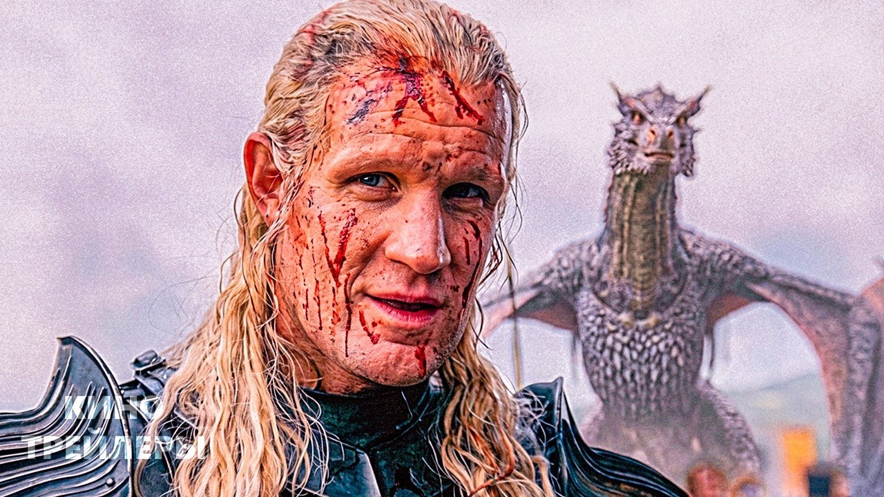 Дом Дракона (3 Сезон)🔥⚡Сериал (Субтитры, 2026)