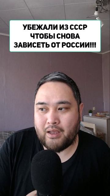 УБЕЖАЛИ ИЗ СССР ЧТОБЫ СНОВА ЗАВИСЕТЬ ОТ РОССИИ!!!