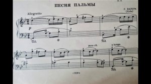 Песня пальмового дерева. Валера, Р.