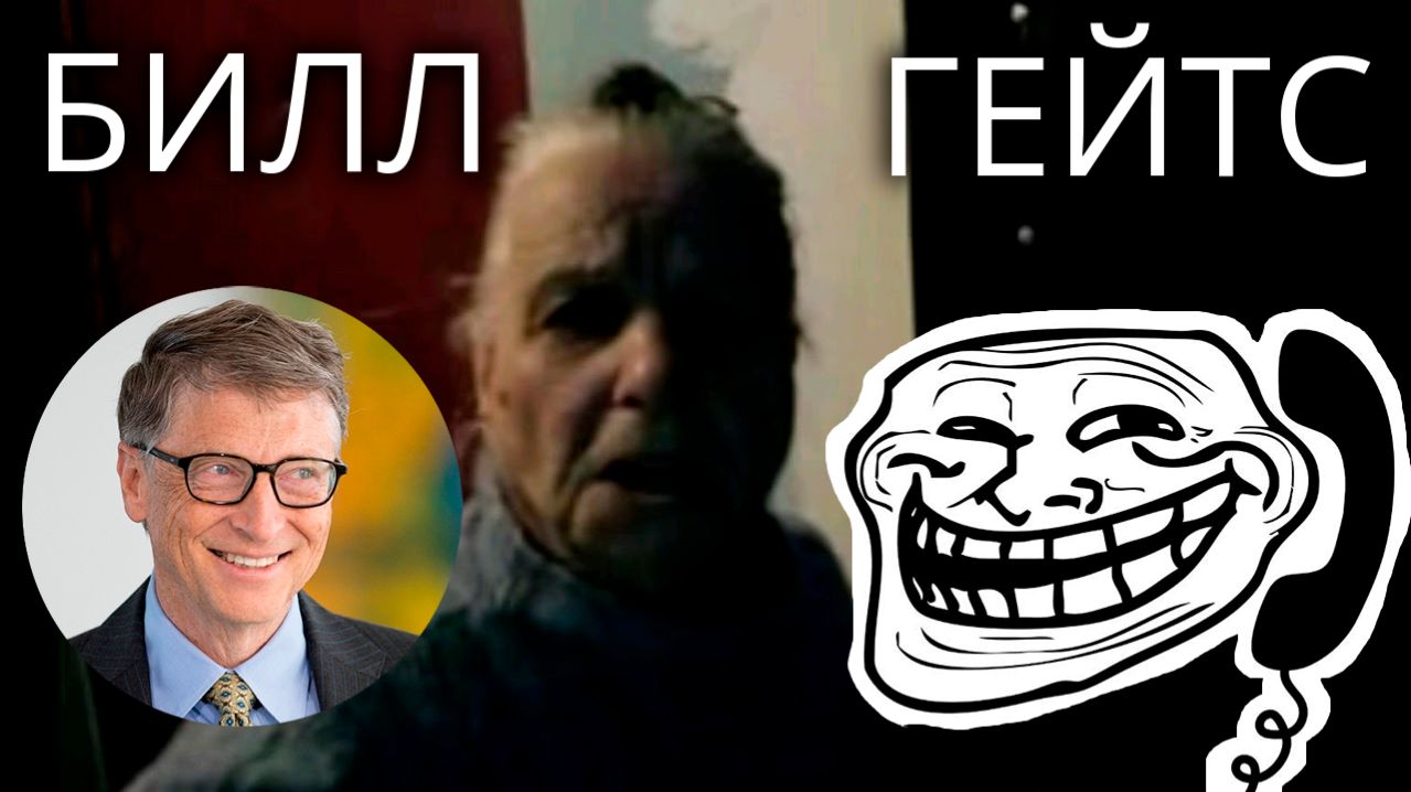 Валентина Петровна ждет в гости Билла Гейтса  ПРАНК  Old School
