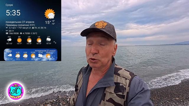 Абхазия2026 27.04.26г. Выпуск  2379вчера 25ночью 15море 136