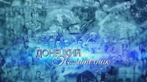 2026.04.22. Донецкий политехник