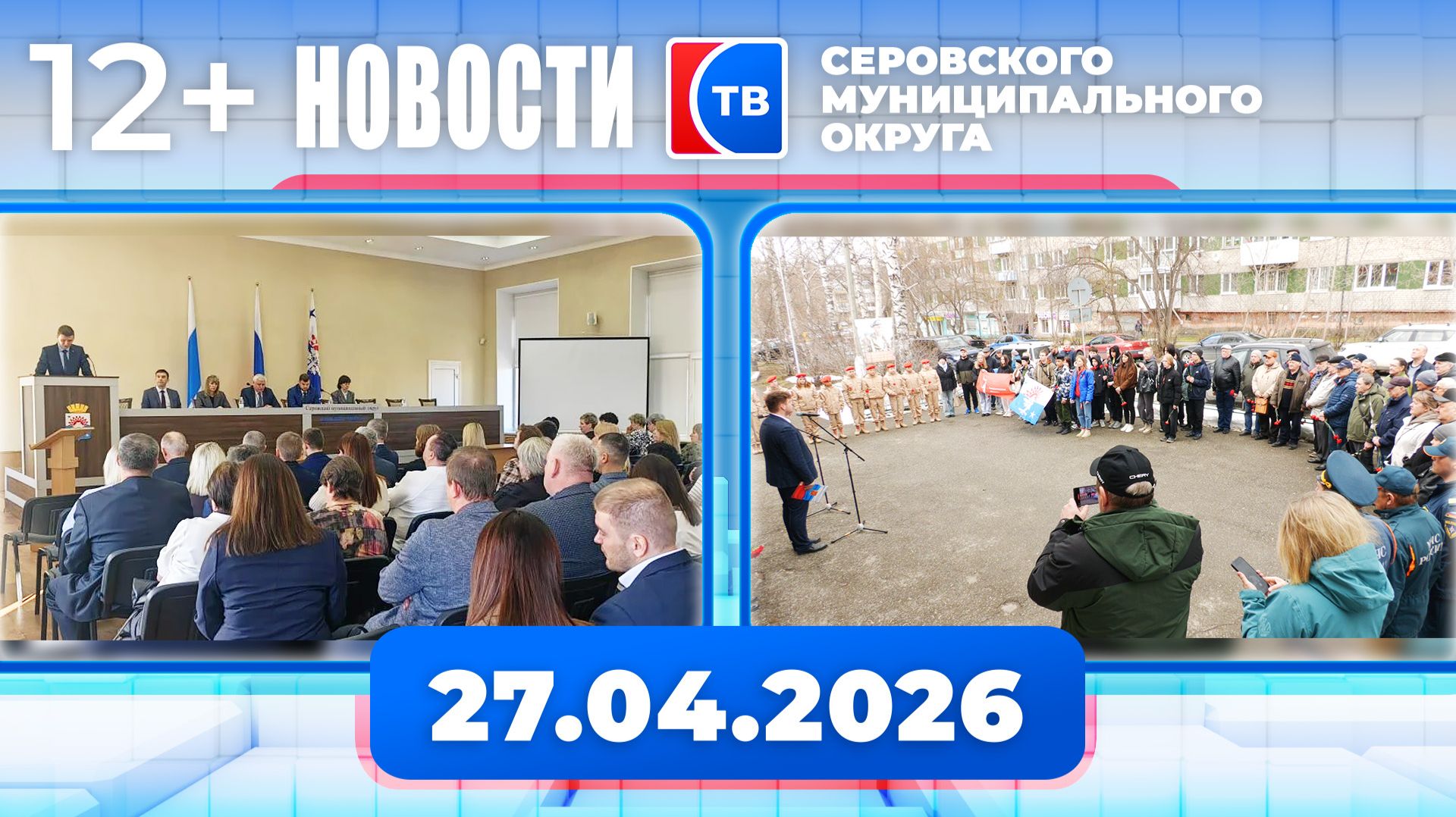 Новости от 27 апреля 2026 года