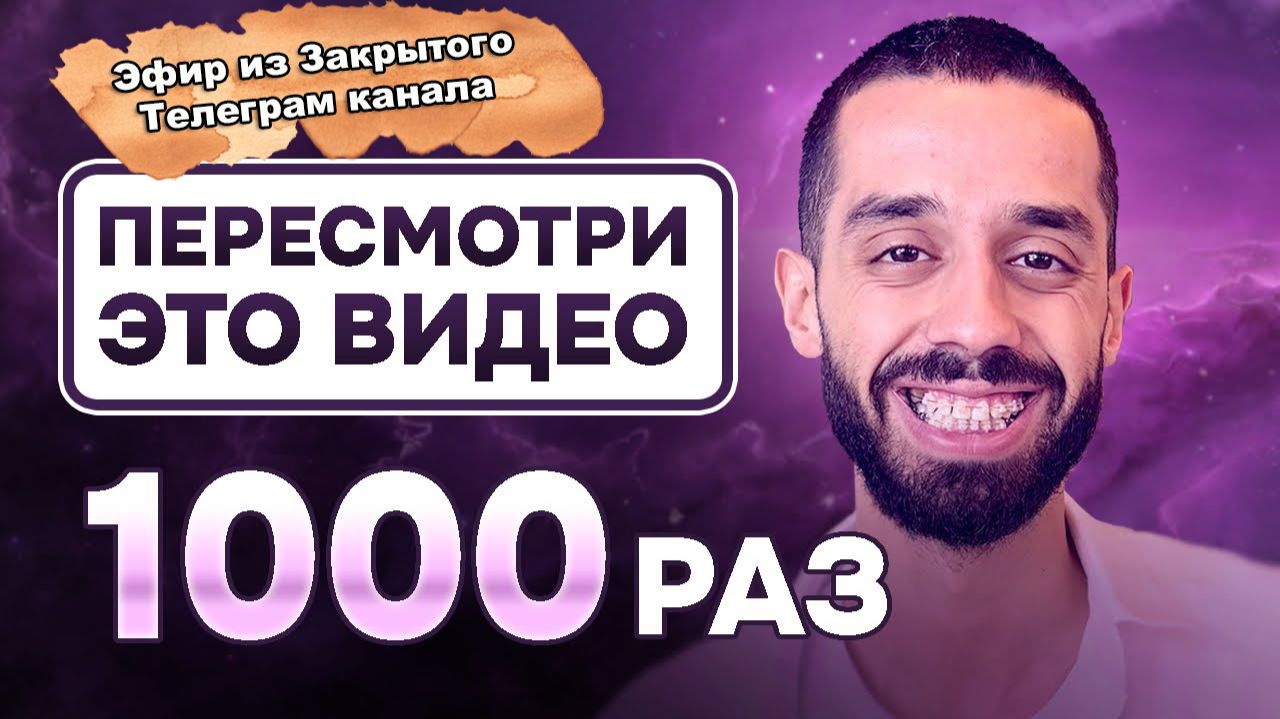 ЭТО ВИДЕО ИЗМЕНИТ ТВОЮ ЖИЗНЬ. Анар Дримс