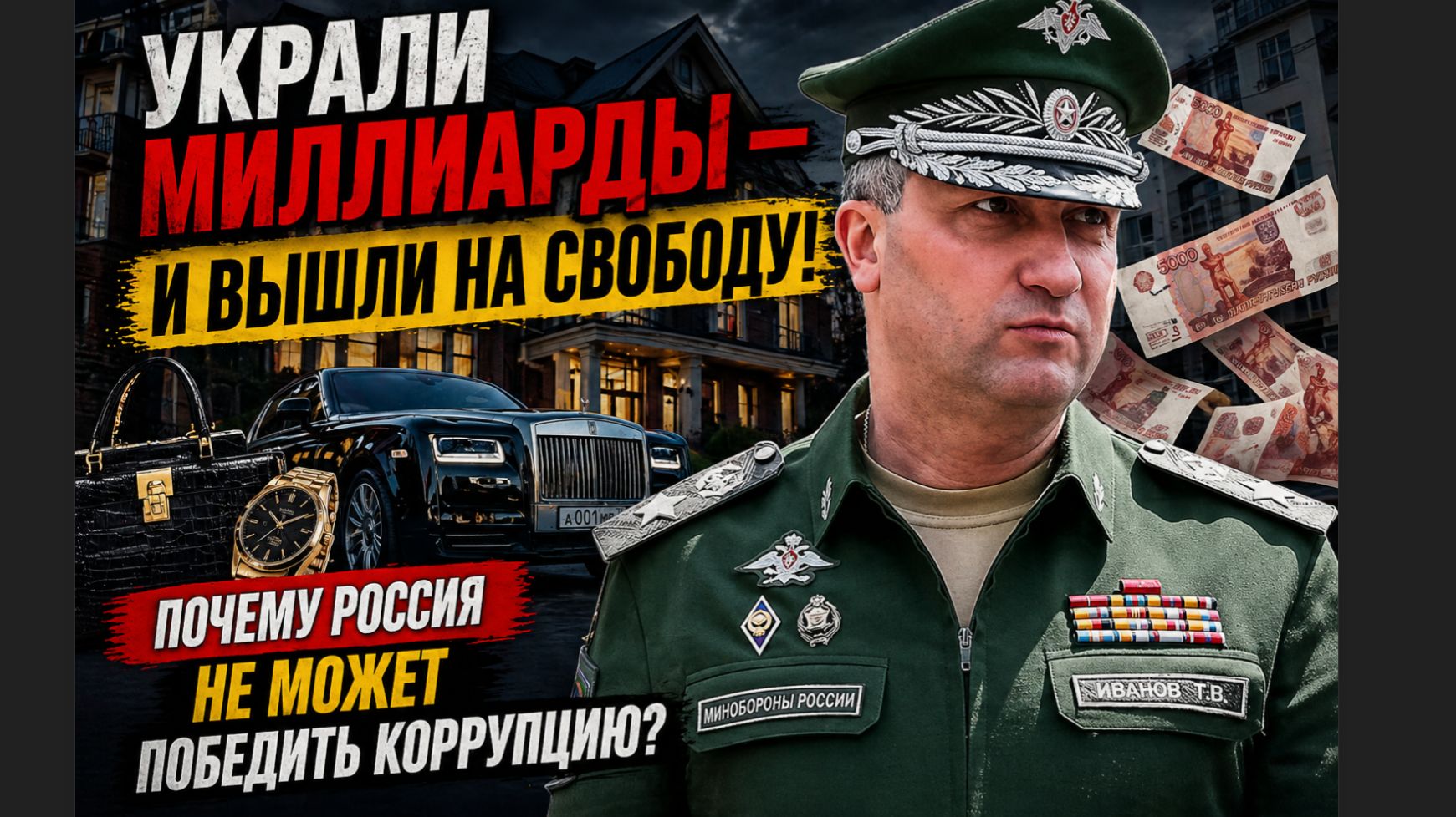 ШОК! ОНИ  УКРАЛИ МИЛЛИАРДЫ — И НА СВОБОДЕ! ПОЧЕМУ СИСТЕМА НАКАЗАНИЙ НЕ РАБОТАЕТ