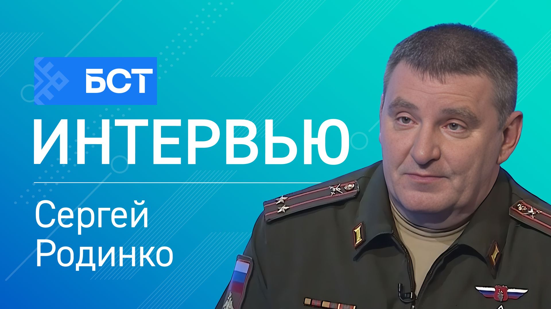 Контрактная служба. Сергей Родинко. Интервью