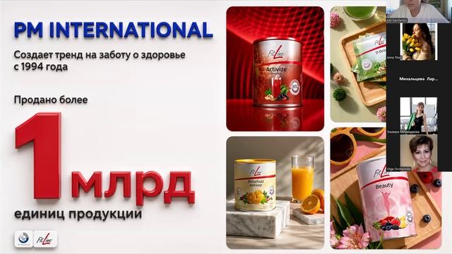 ТОП-5 мира PM-International презентация Екатерины Савченко. 25.04