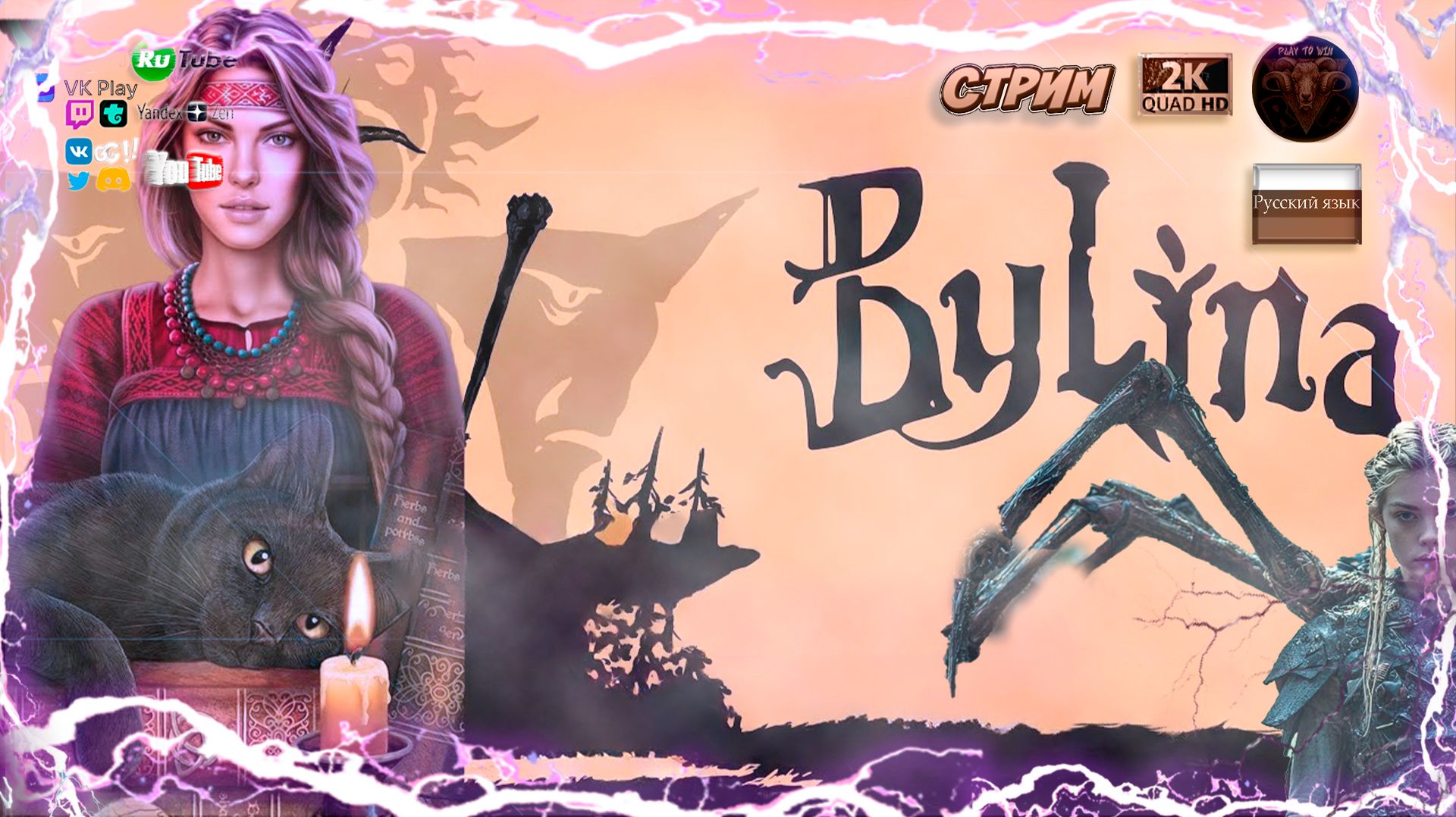 ⚔️ БЫЛИНА: Эпическое Приключение в Мире Славянской Мифологии! 🐉