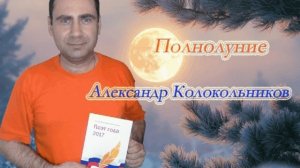 Полнолуние.avi