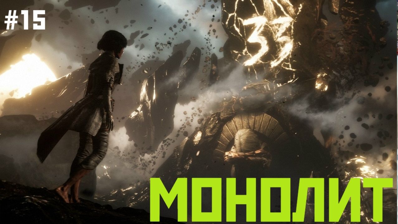 ТКАЧ, СИРЕНА И ПУТЬ К МОНОЛИТУ || Clair Obscur: Expedition 33 #15