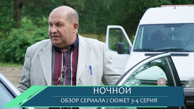Ночной 3,4 серия: падение Жерехова и погоня в Решетове - что покажут в новых сериях