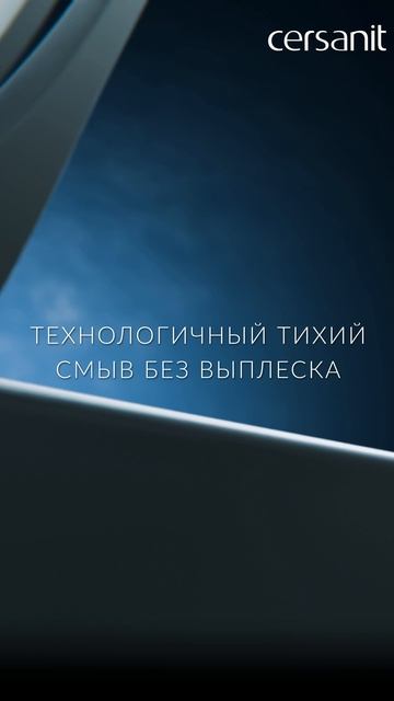 Технология смыва VORTEX — это продуманное решение для вашего комфорта 🌪️