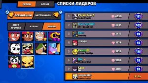 Играю в бравл, Апаю кубки на фенге.