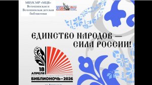 Видео-сообщение «Единство народов - сила России!»